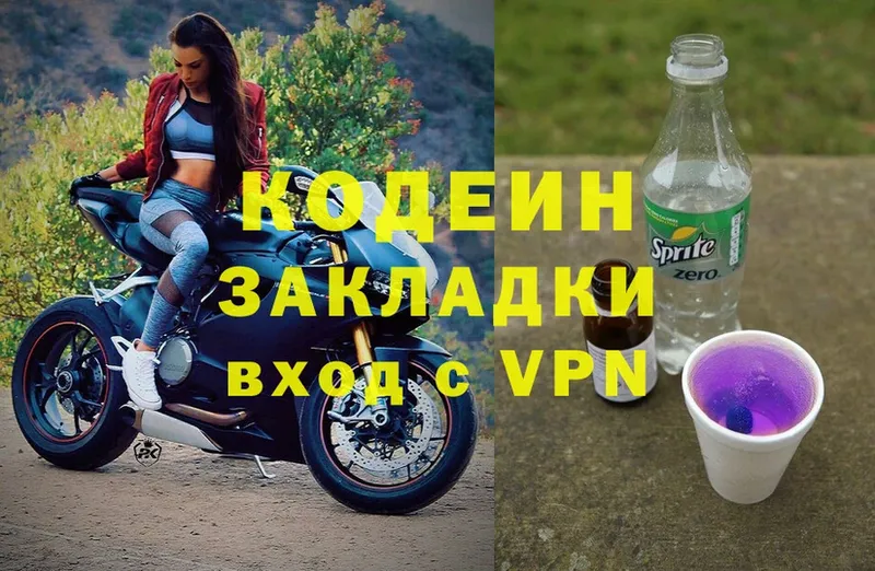 Codein Purple Drank  Белогорск 